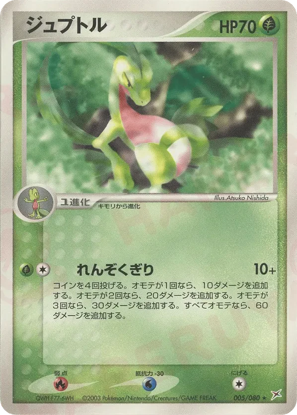 Grovyle