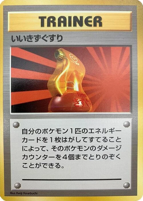 Super Potion