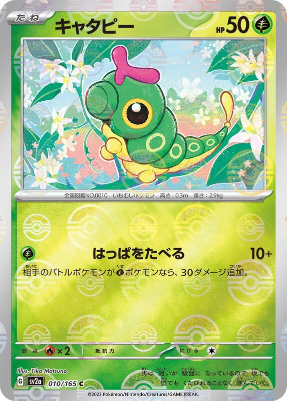 Caterpie - 010/165 (Poke Ball Pattern)