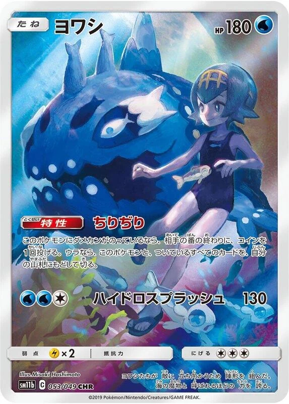 Wishiwashi - 053/049