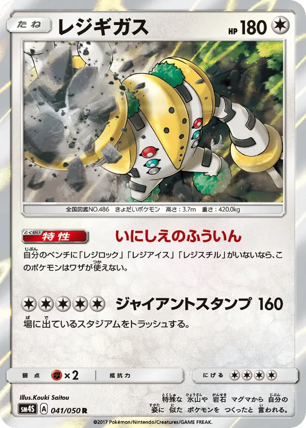 Regigigas