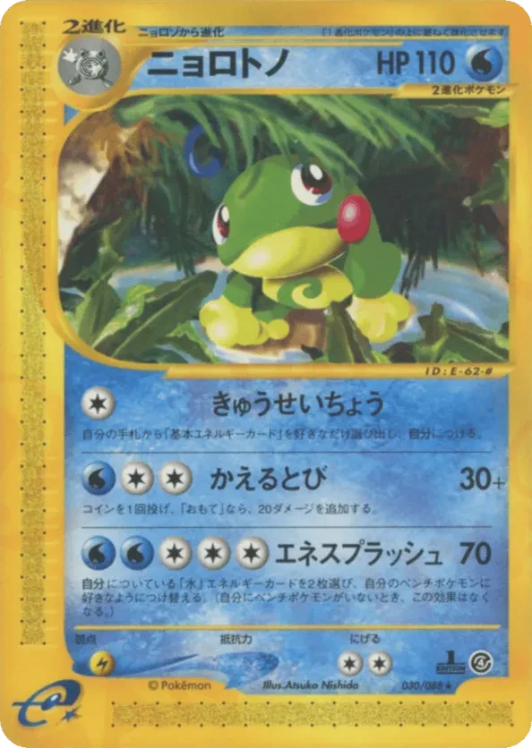 Politoed