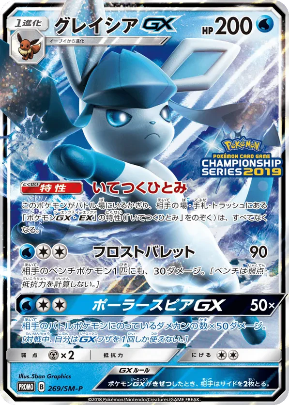 Glaceon GX