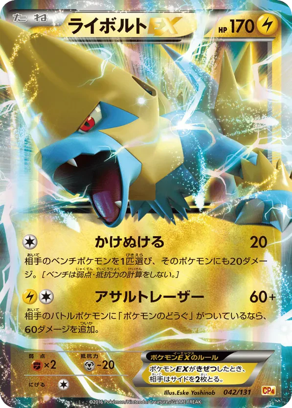 Manectric EX