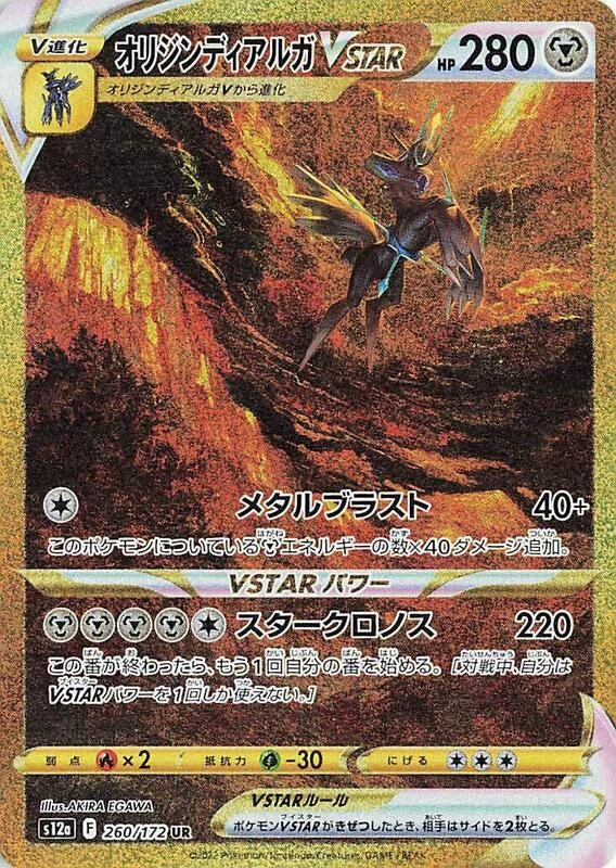 Origin Forme Dialga VSTAR - 260/172