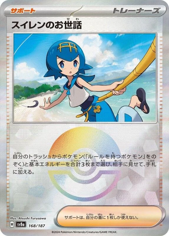 Lana's Aid (Mirror Foil)