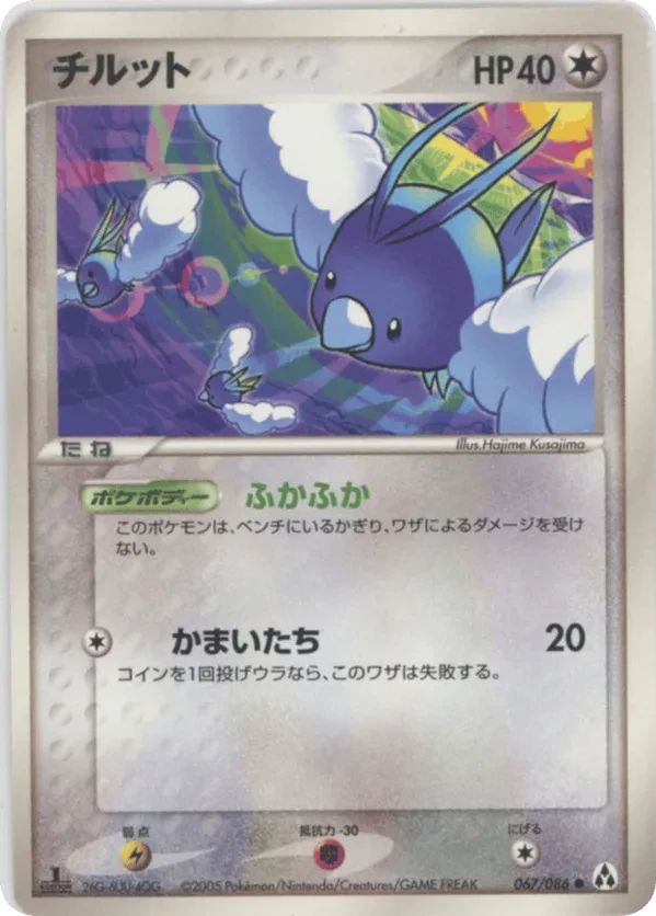 Swablu