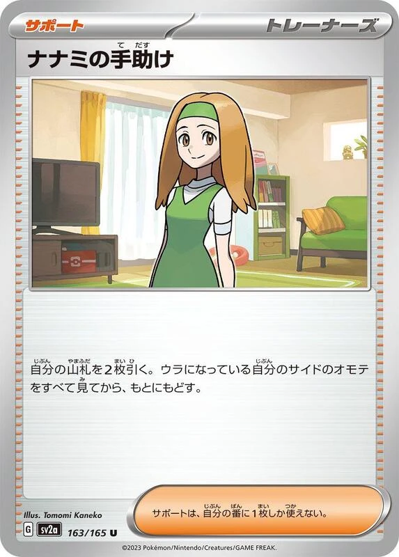 Daisy's Help - 163/165