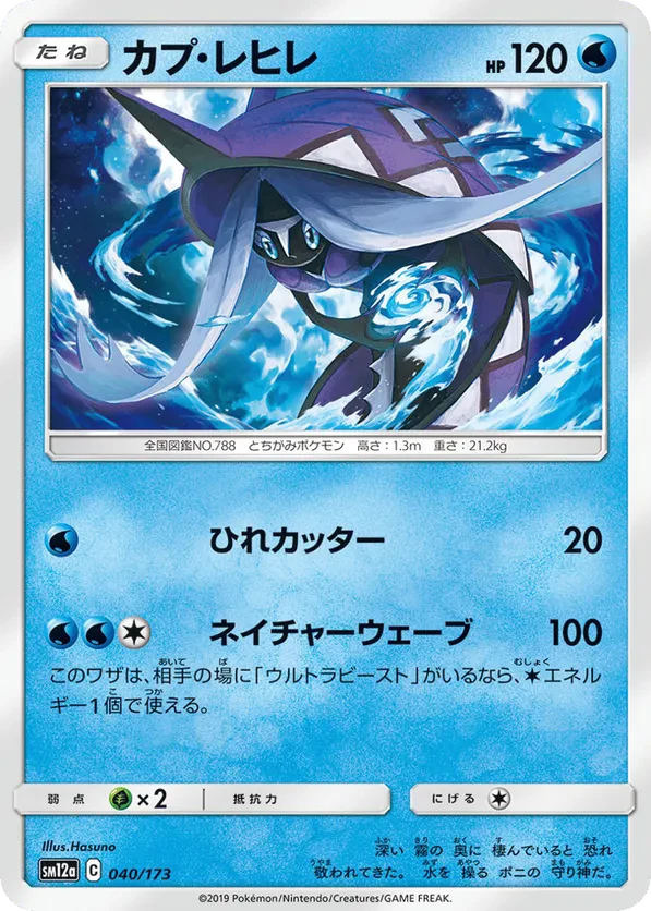 Tapu Fini (Mirror Holofoil)