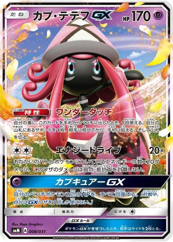 Tapu Lele GX