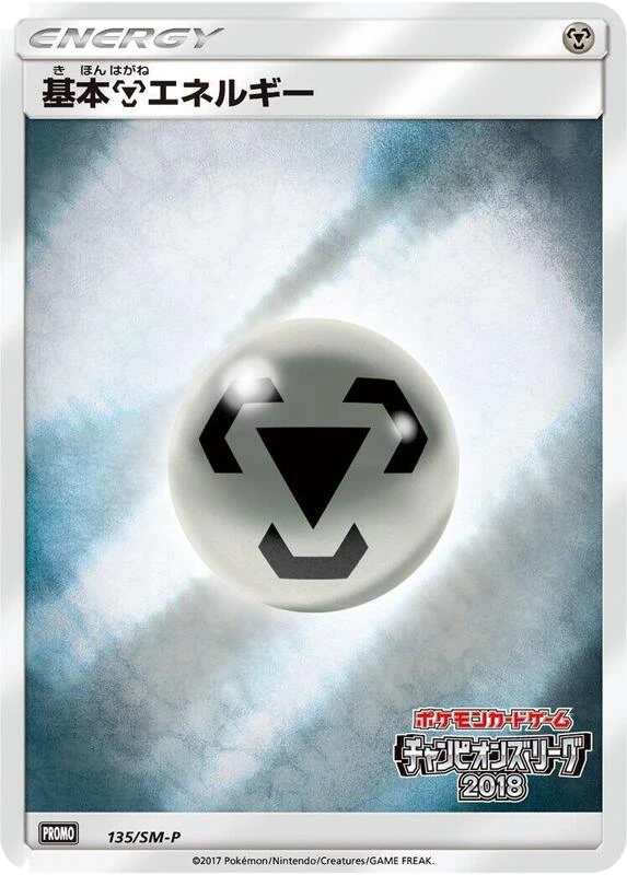 Basic Metal Energy - 135/SM-P