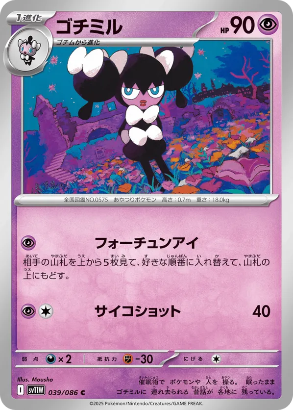 Gothorita - 039/086 (Master Ball Pattern)