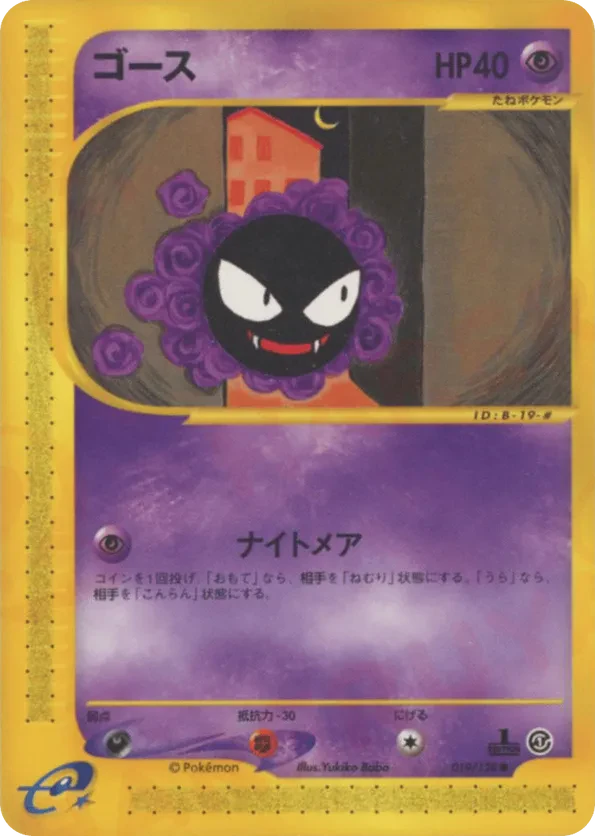 Gastly
