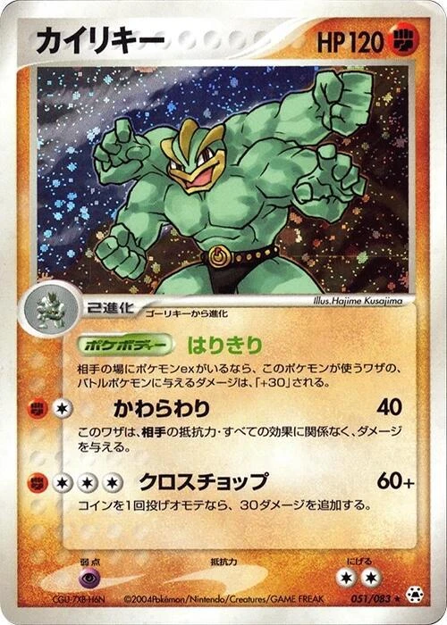 Machamp