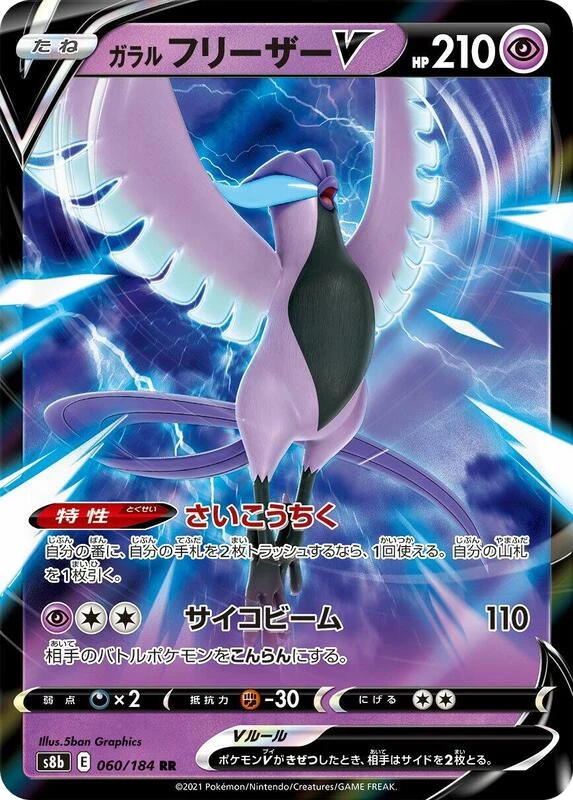 Galarian Articuno V - 060/184