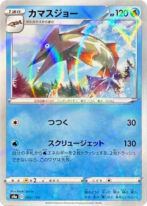 Barraskewda - 046/190 (Mirror Holofoil)