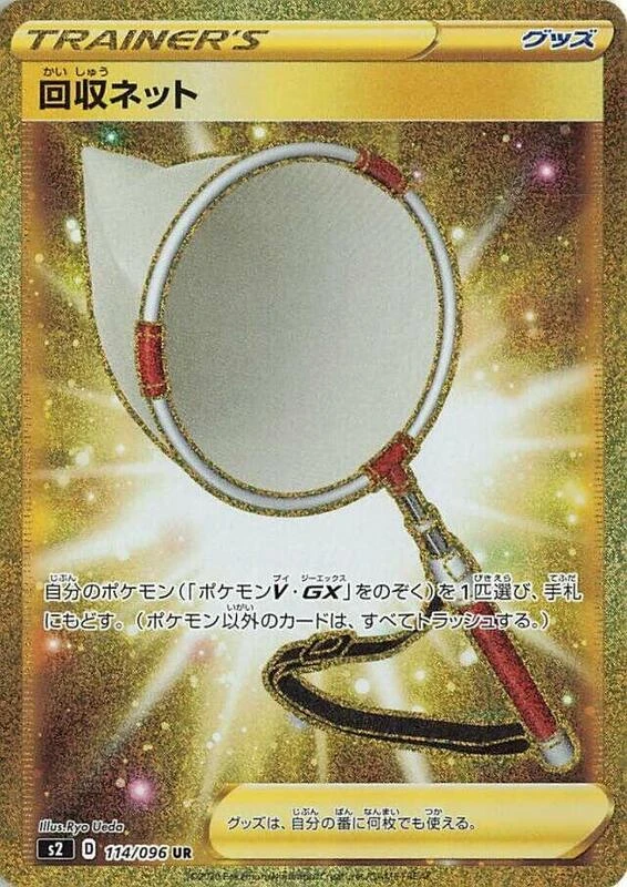 Scoop Up Net - 114/096