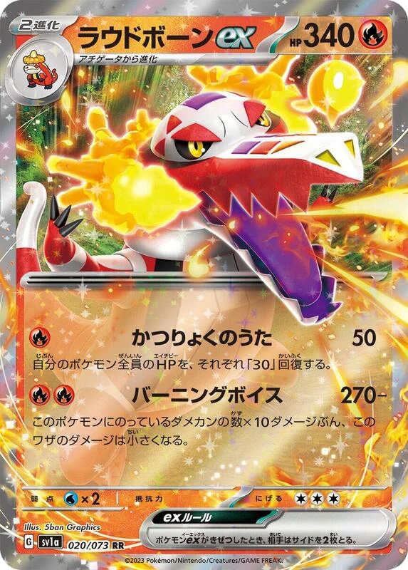 Skeledirge ex - 020/073