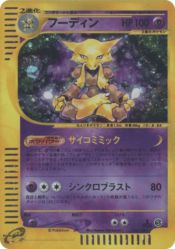 Alakazam - 116/128 (No Rarity Symbol)