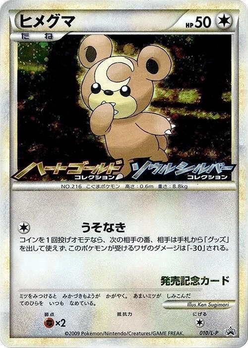 Teddiursa - 010/L-P