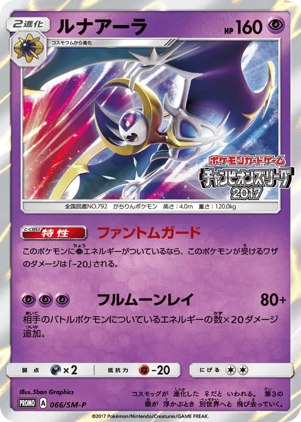 Lunala
