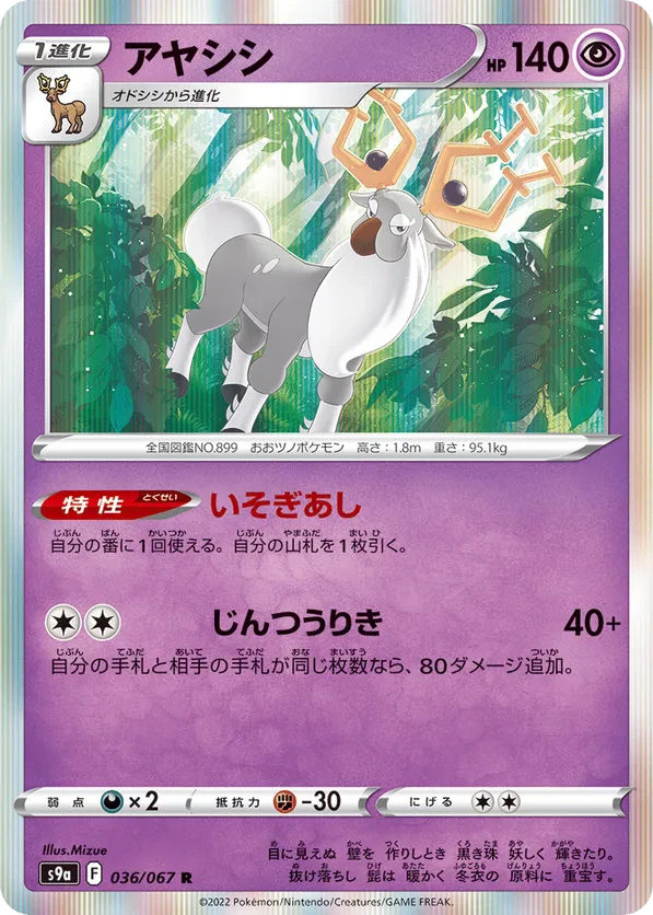Wyrdeer
