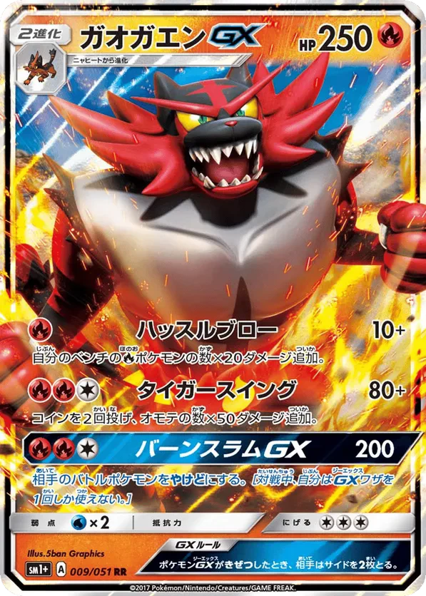 Incineroar GX