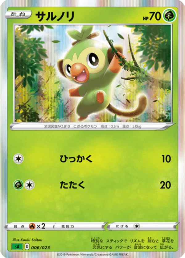 Grookey (Mirror Holofoil)