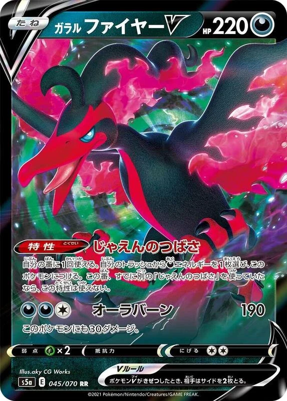 Galarian Moltres V - 045/070
