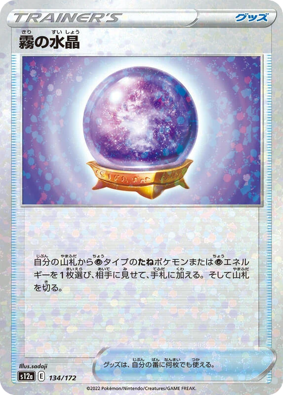 Fog Crystal (Mirror Holofoil)