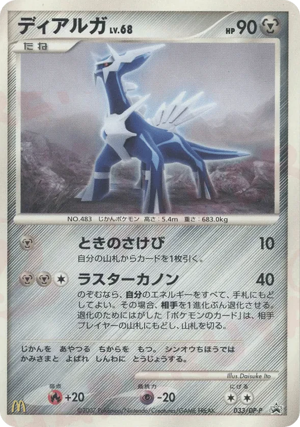 Dialga