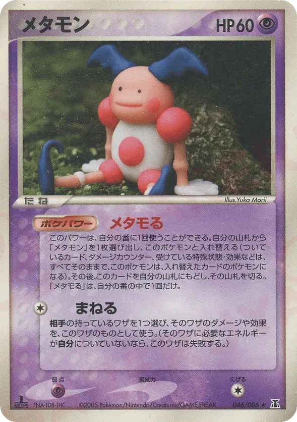 Ditto