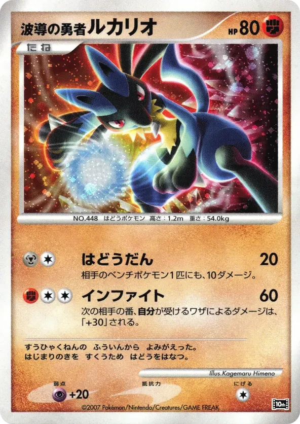 Wave-Guiding Hero Lucario
