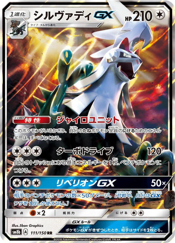 Silvally GX - 111/150