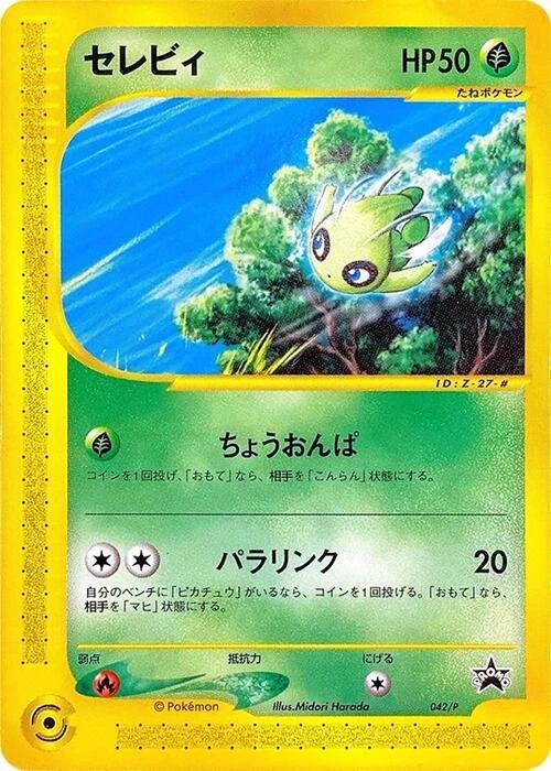 Celebi - 042/P