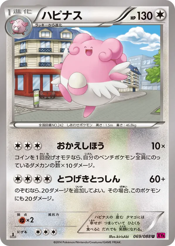 Blissey