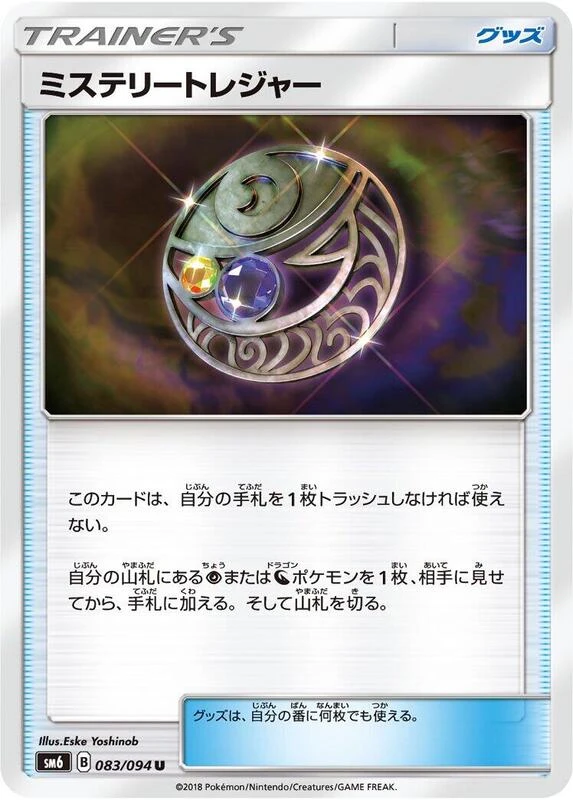 Mysterious Treasure - 083/094