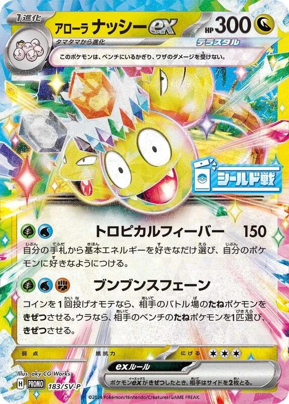 Alolan Exeggutor ex - 183/SV-P