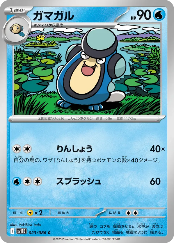 Palpitoad - 023/086 (Master Ball Pattern)
