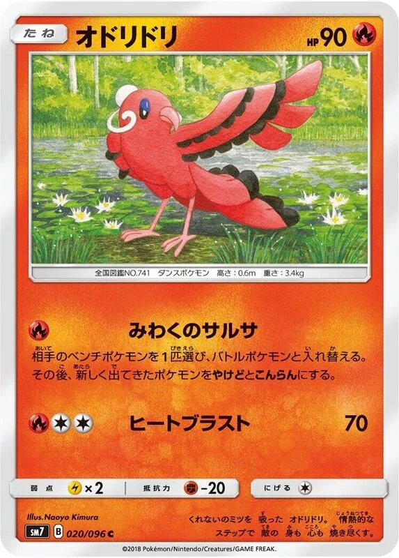 Oricorio - 020/096