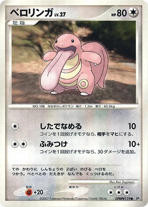 Lickitung