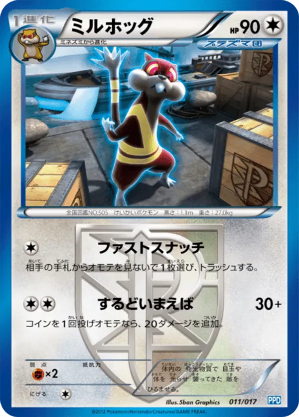 Watchog (Team Plasma)