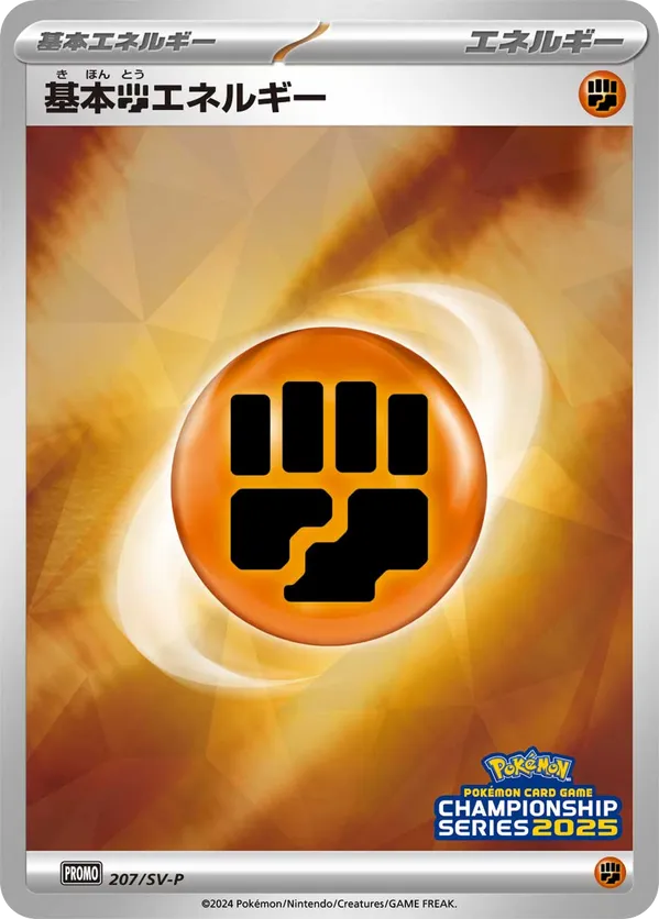 Basic Fighting Energy - 207/SV-P