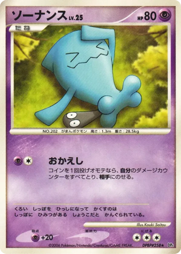 Wobbuffet