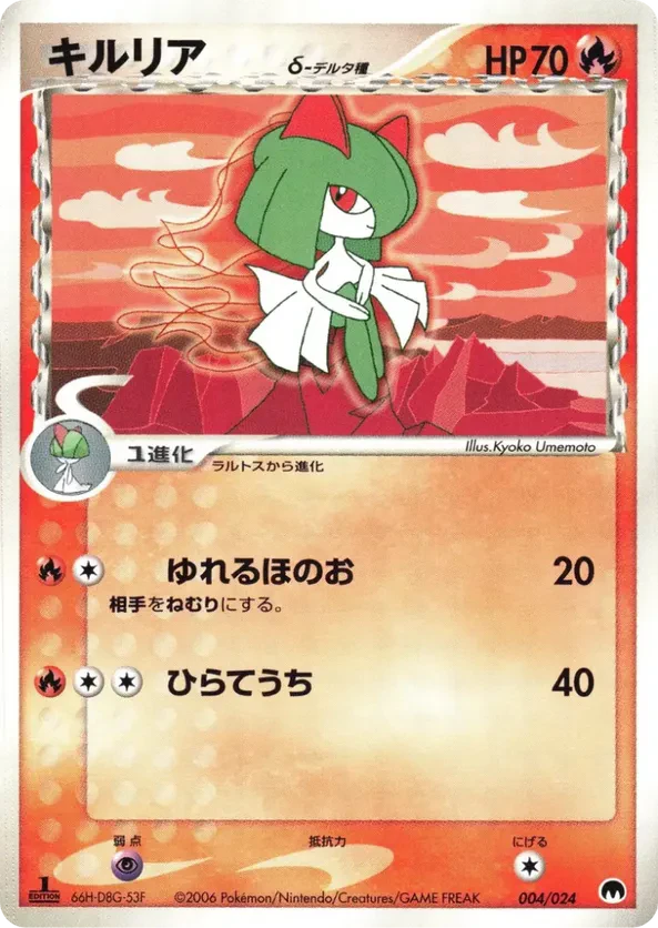 Joltik (Mirror Holofoil)