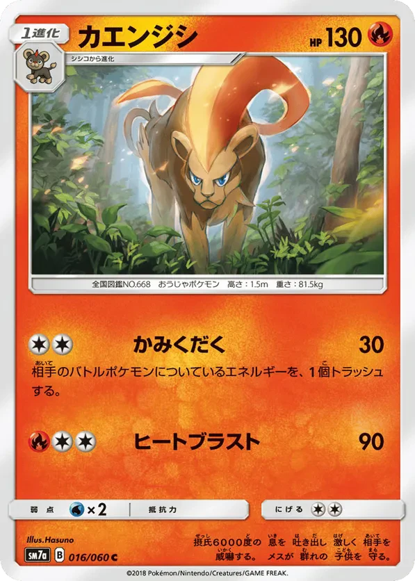 Pyroar
