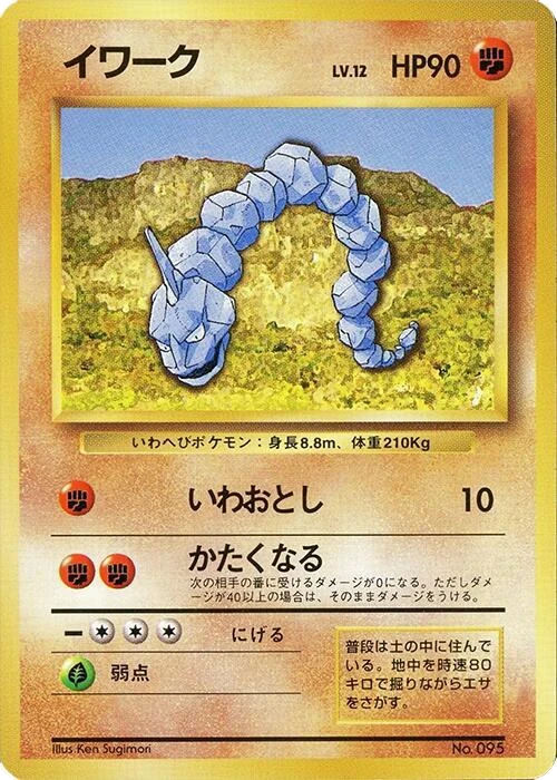 Onix