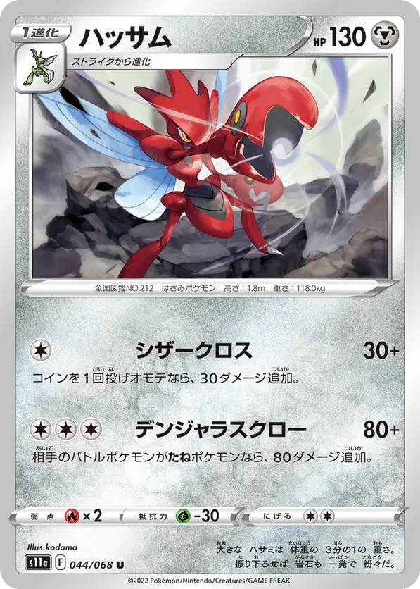 Scizor (Poke Ball Pattern)