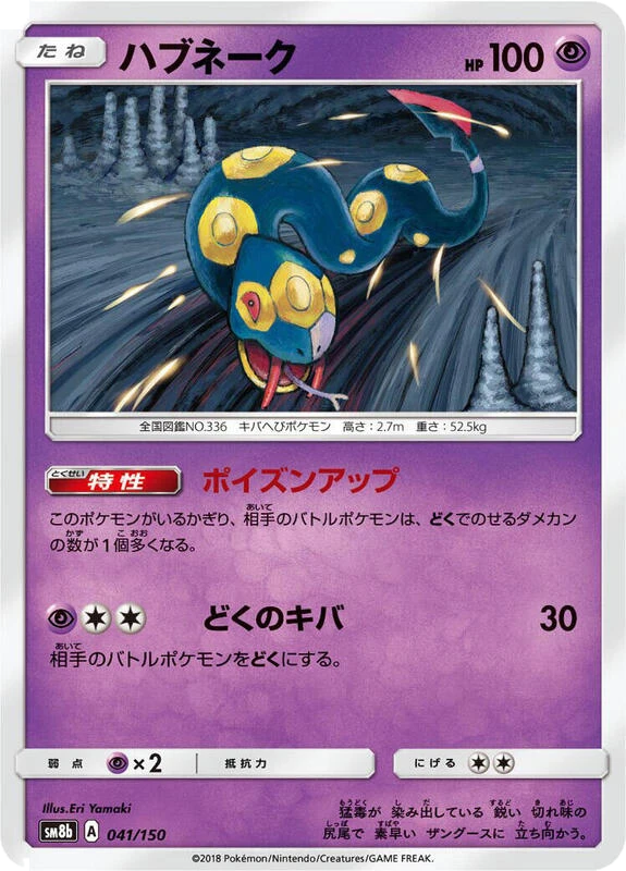 Seviper - 041/150