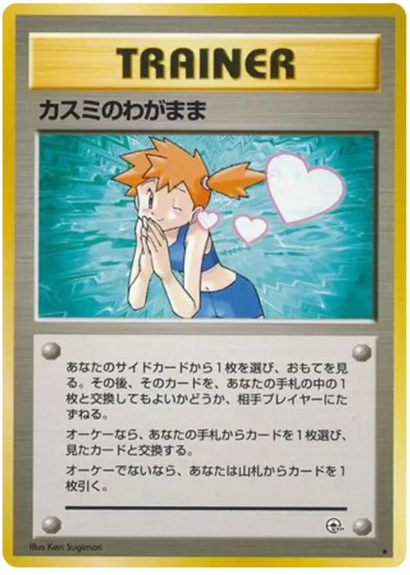 Misty's Wish